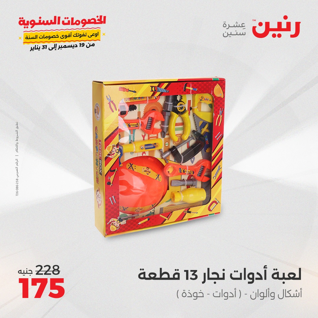 raneen offers from 1jan to 4jan 2025 عروض رنين من 1 يناير حتى 4 يناير 2025 صفحة رقم 35